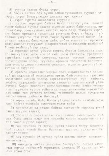 «Төрийн мэдээлэл» № 1, файлын 7-р хуудас