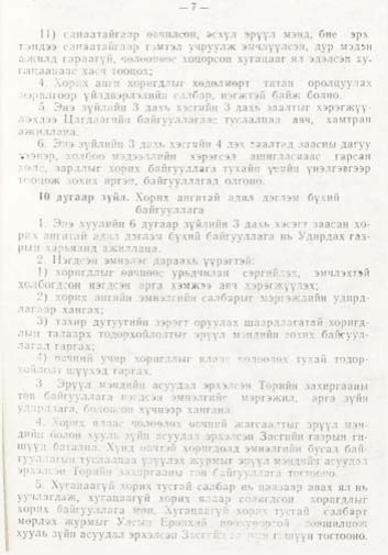 «Төрийн мэдээлэл» № 1, файлын 8-р хуудас