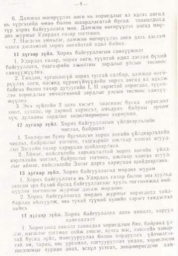 «Төрийн мэдээлэл» № 1, файлын 9-р хуудас