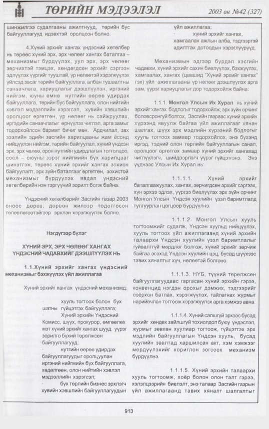 «Төрийн мэдээлэл» № 38, файлын 92-р хуудас