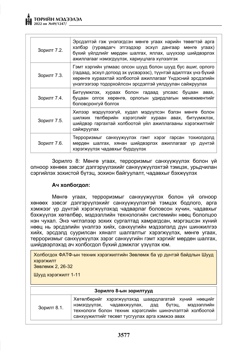 «Төрийн мэдээлэл» № 49, файлын 126-р хуудас