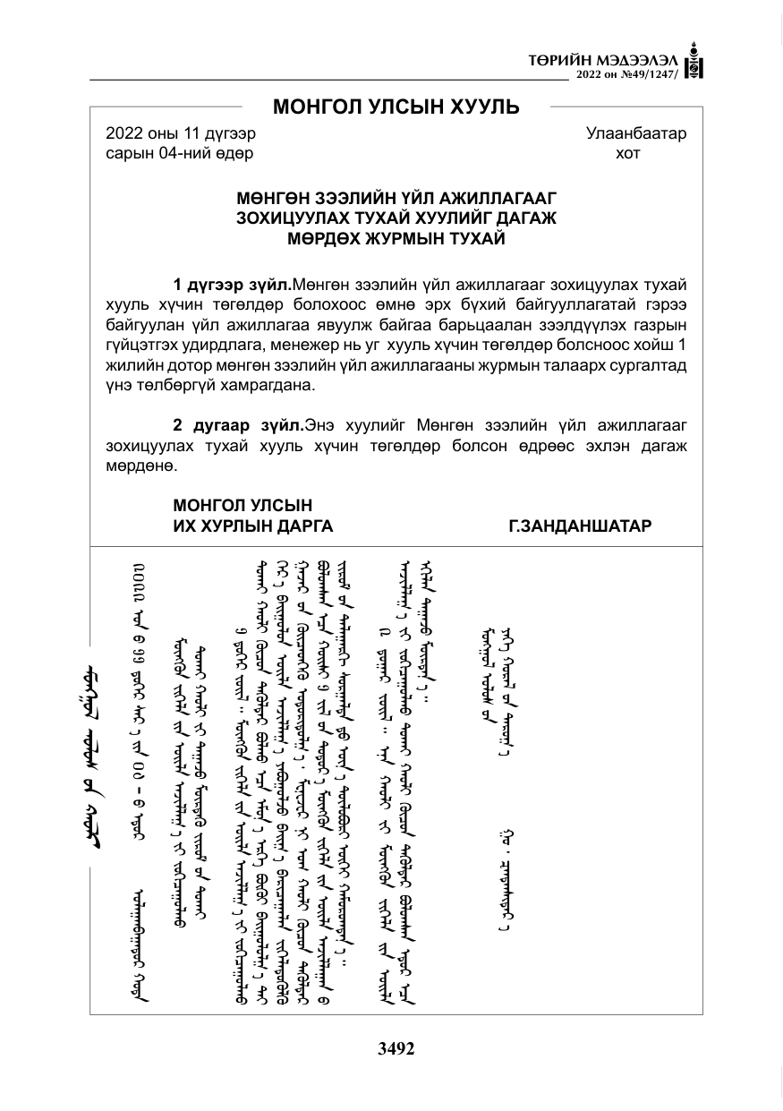 «Төрийн мэдээлэл» № 49, файлын 41-р хуудас
