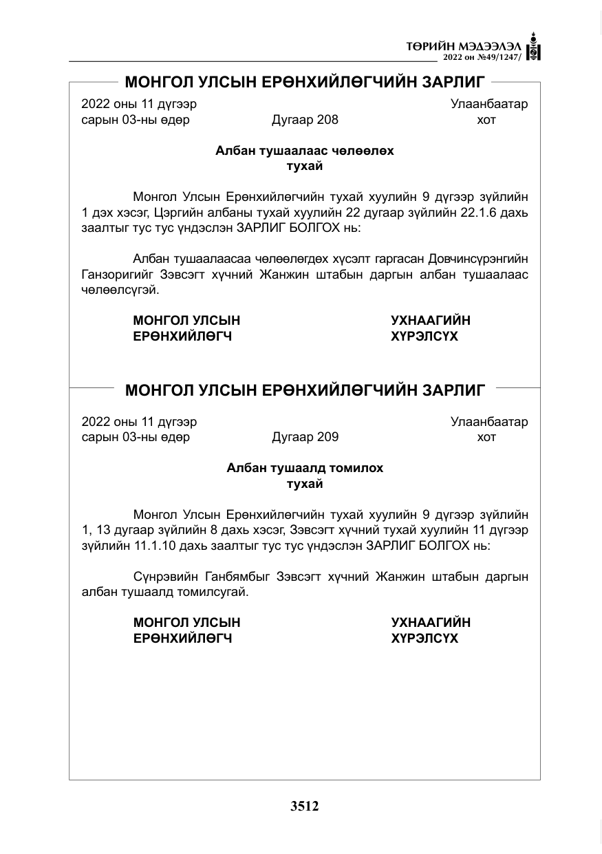 «Төрийн мэдээлэл» № 49, файлын 61-р хуудас
