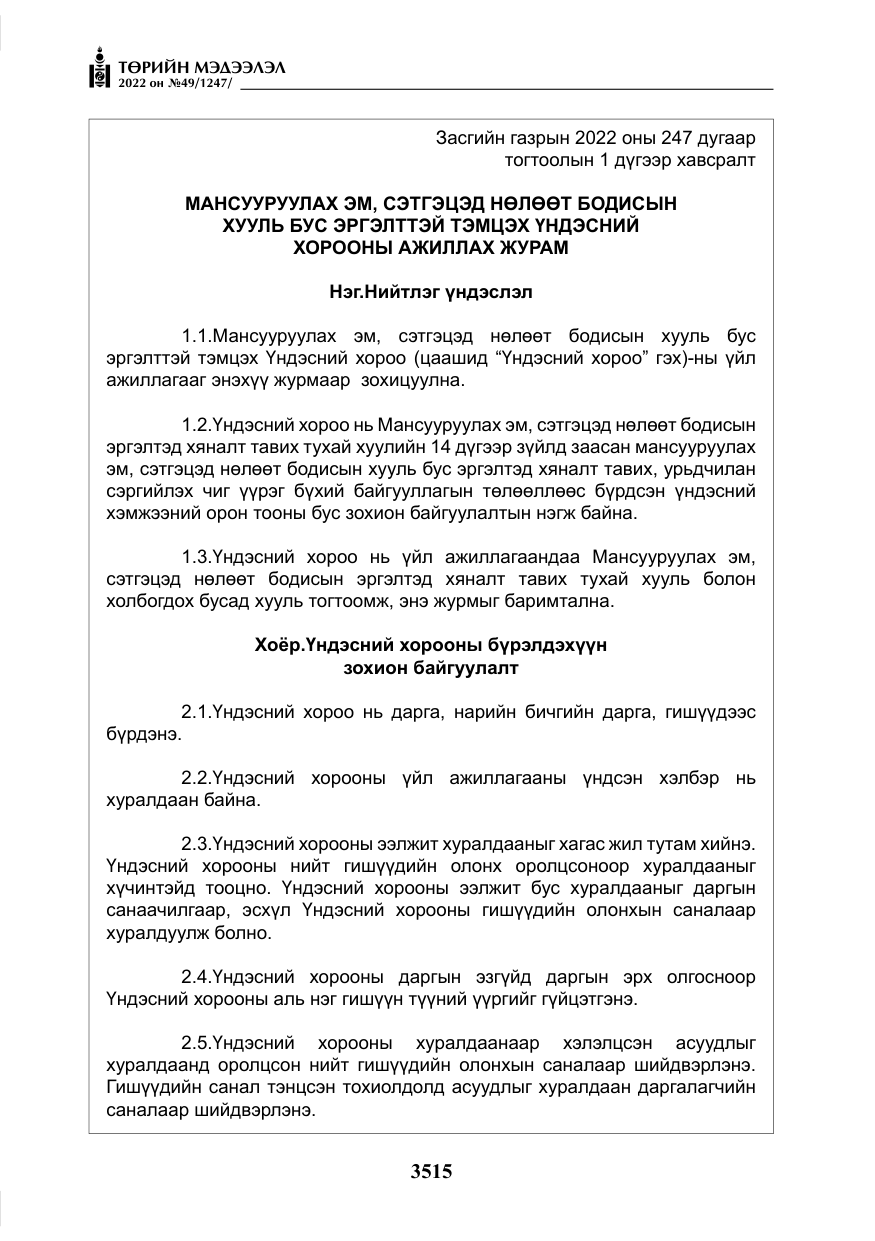 «Төрийн мэдээлэл» № 49, файлын 64-р хуудас