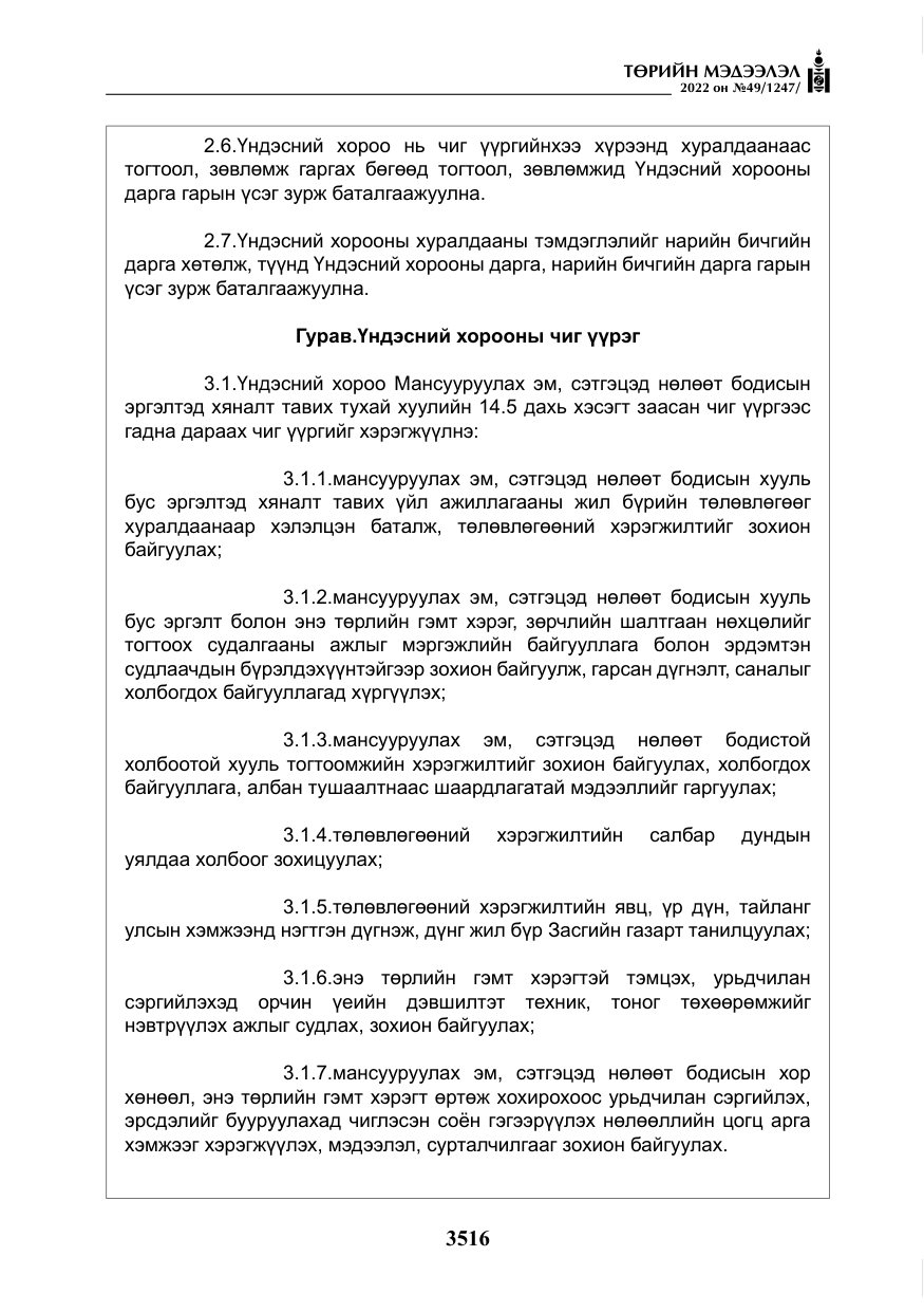 «Төрийн мэдээлэл» № 49, файлын 65-р хуудас