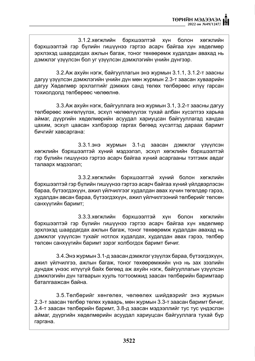 «Төрийн мэдээлэл» № 49, файлын 71-р хуудас