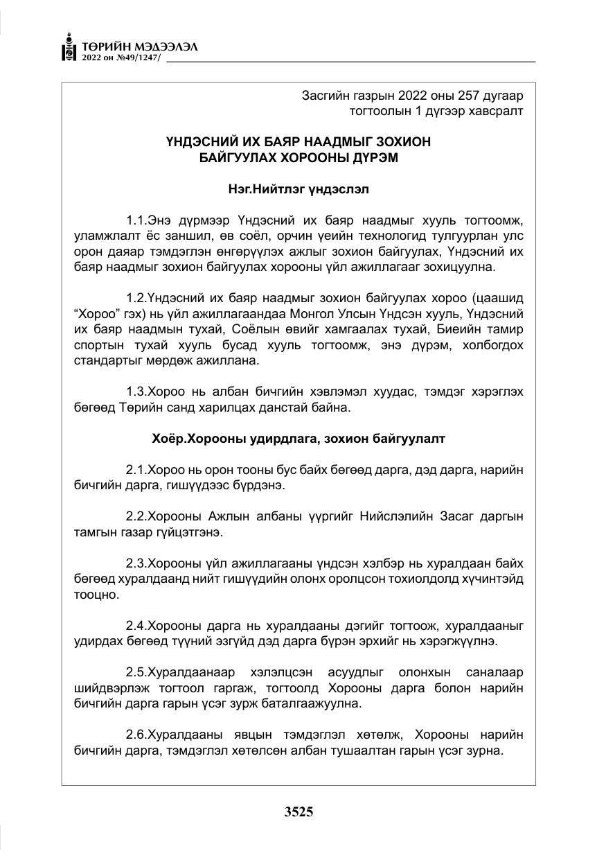 «Төрийн мэдээлэл» № 49, файлын 74-р хуудас