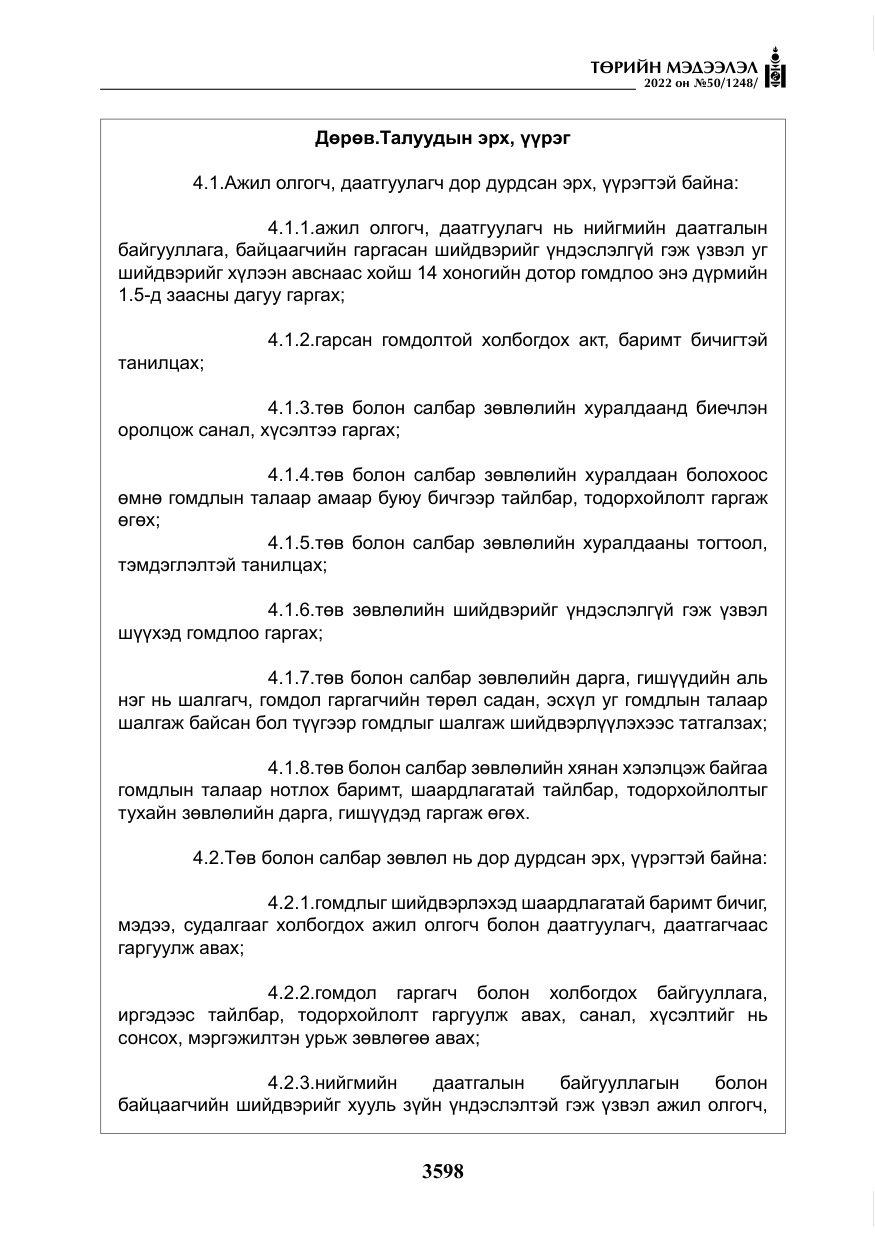 «Төрийн мэдээлэл» № 50, файлын 15-р хуудас