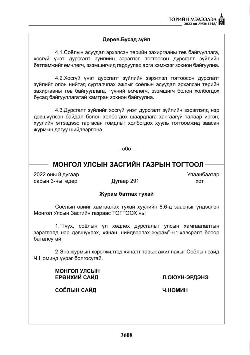 «Төрийн мэдээлэл» № 50, файлын 25-р хуудас