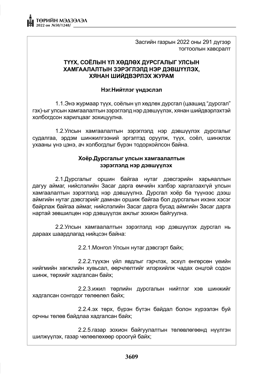 «Төрийн мэдээлэл» № 50, файлын 26-р хуудас