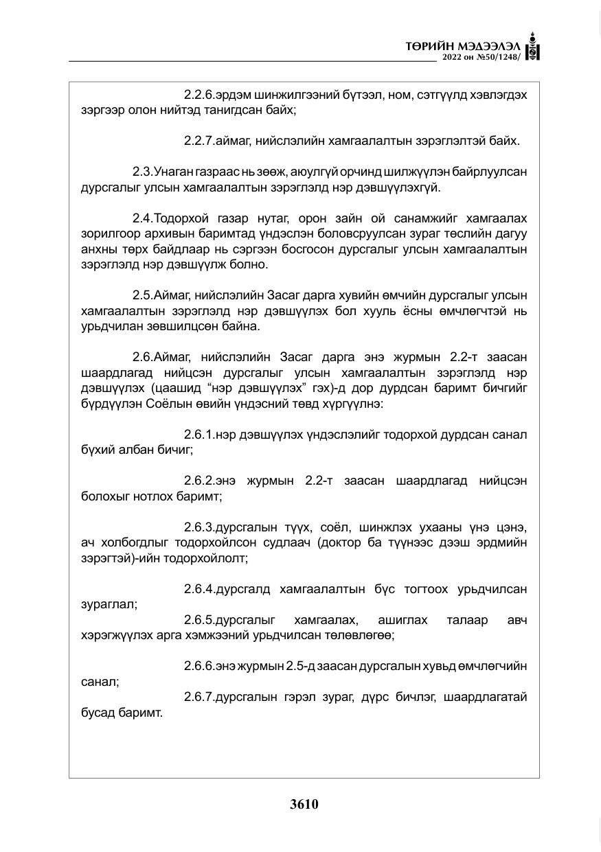 «Төрийн мэдээлэл» № 50, файлын 27-р хуудас