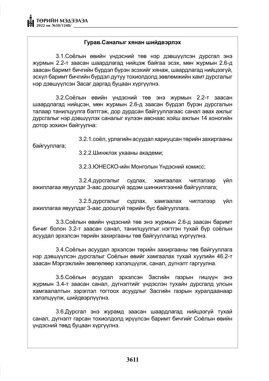 «Төрийн мэдээлэл» № 50, файлын 28-р хуудас