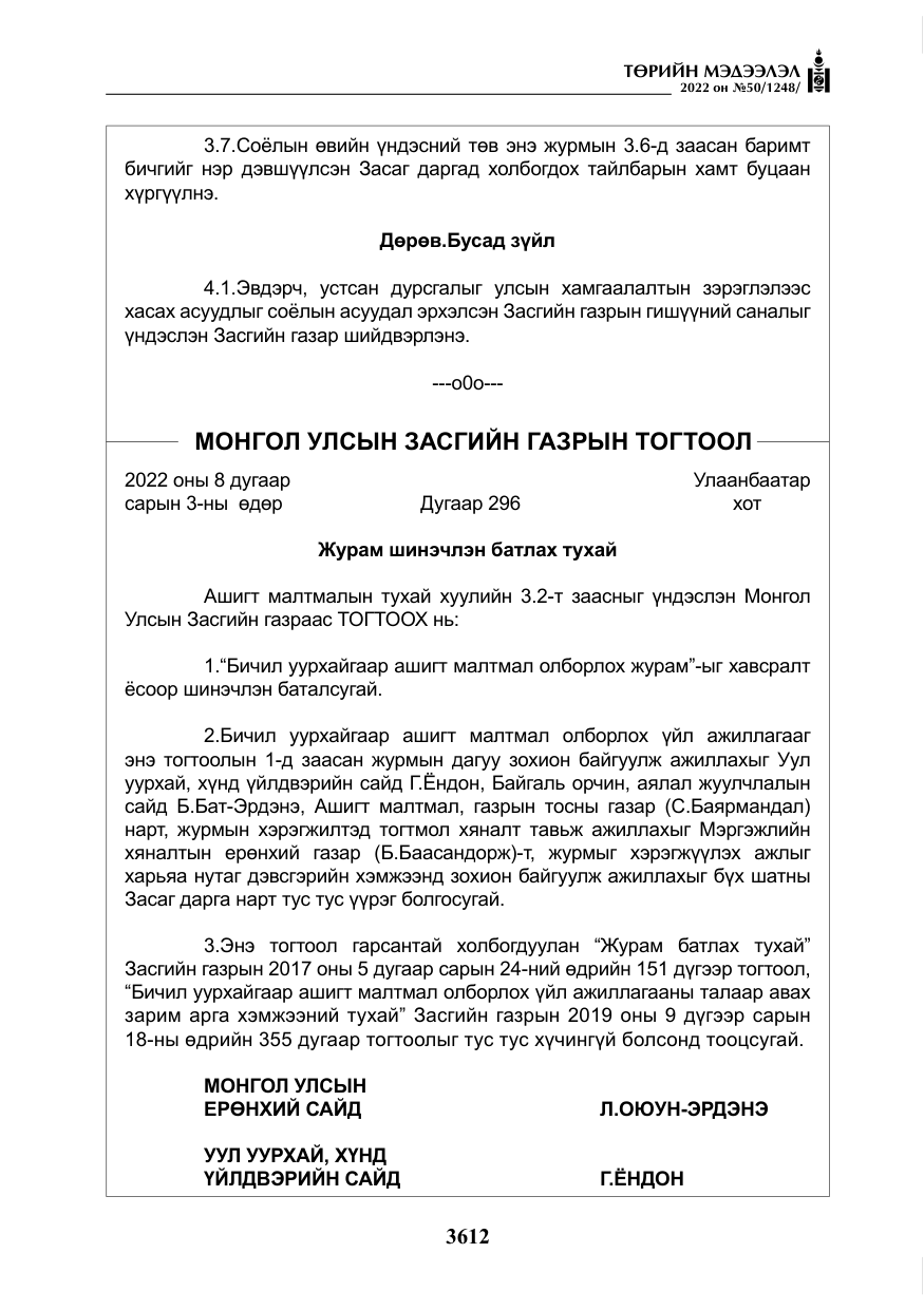 «Төрийн мэдээлэл» № 50, файлын 29-р хуудас