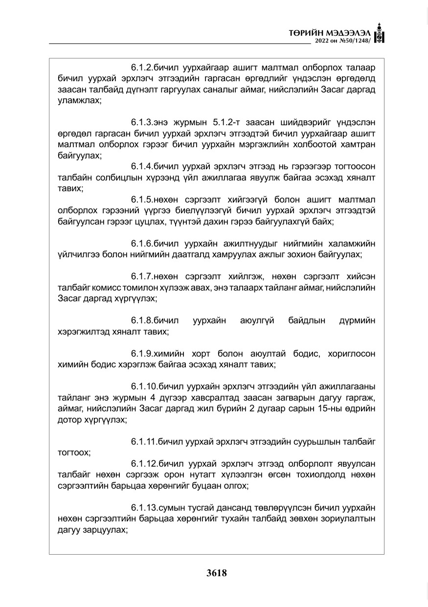 «Төрийн мэдээлэл» № 50, файлын 35-р хуудас