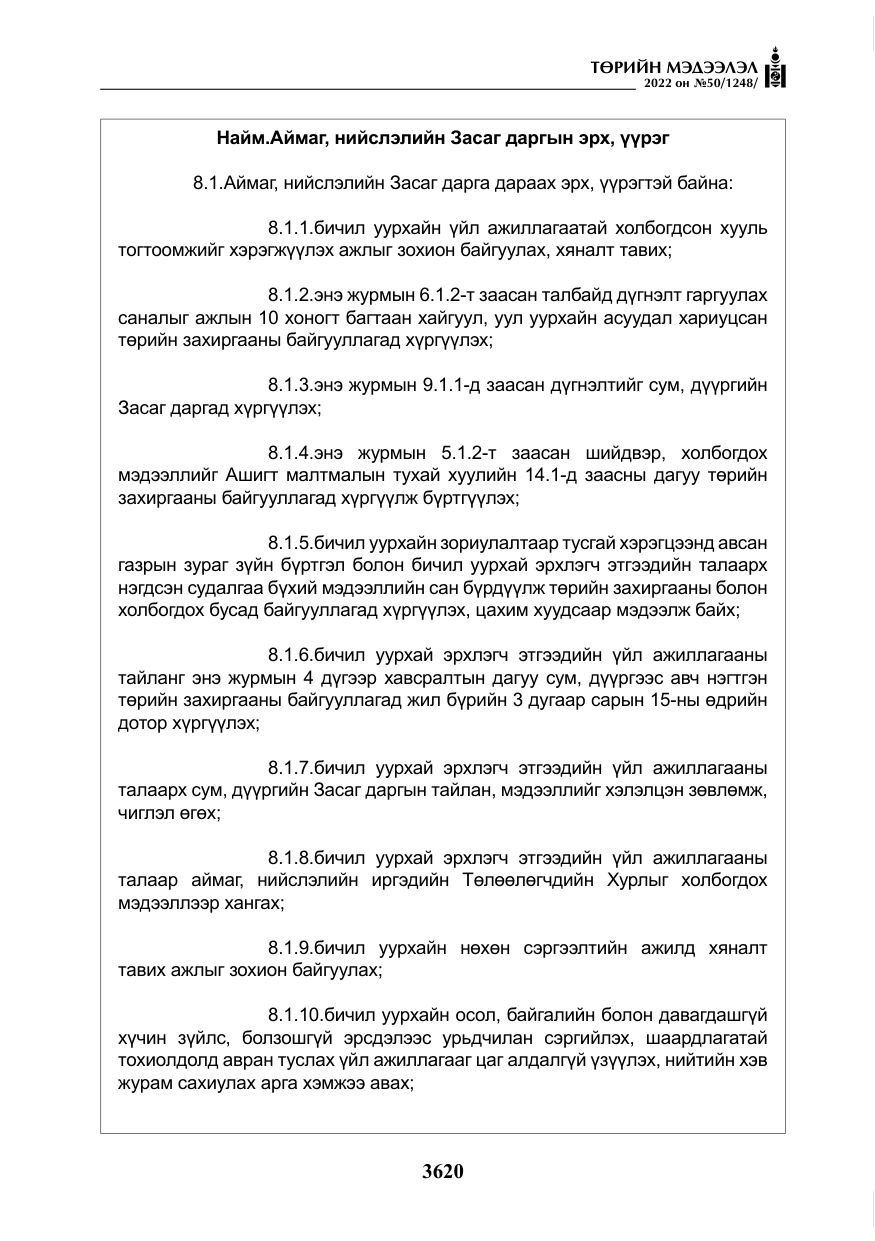 «Төрийн мэдээлэл» № 50, файлын 37-р хуудас