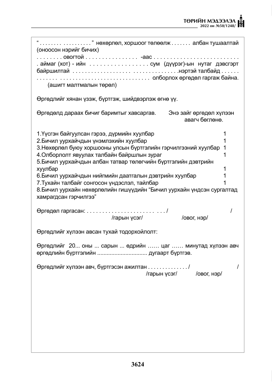 «Төрийн мэдээлэл» № 50, файлын 41-р хуудас