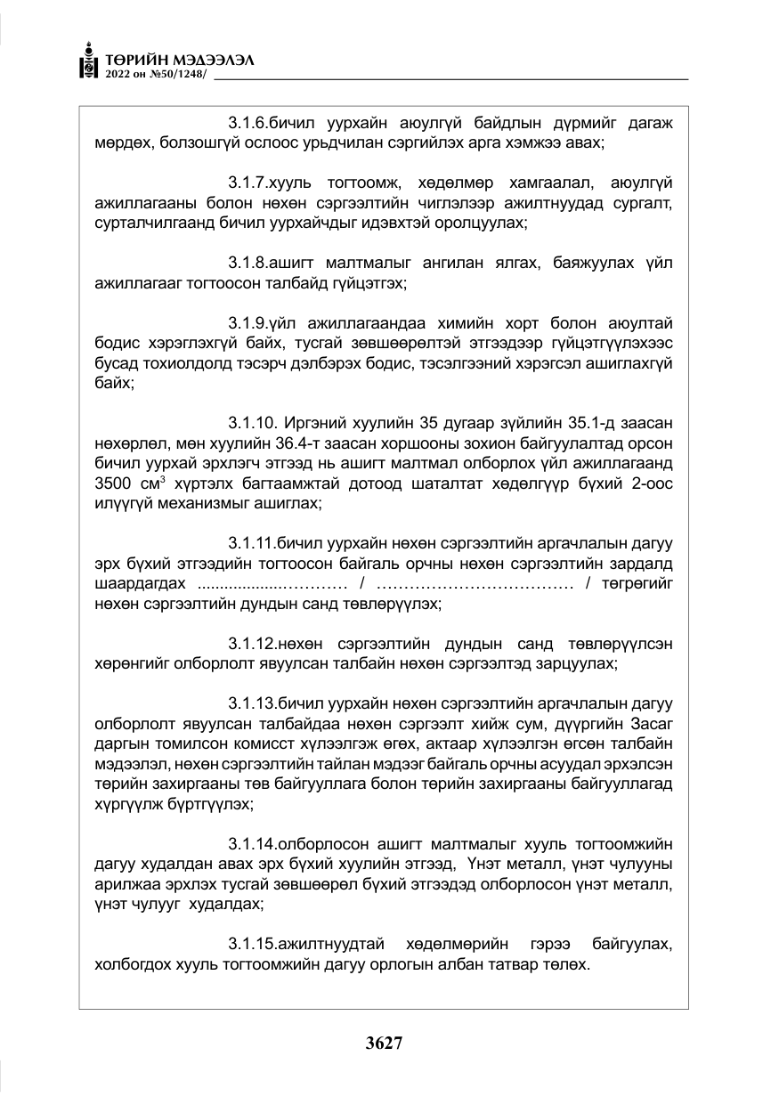 «Төрийн мэдээлэл» № 50, файлын 44-р хуудас