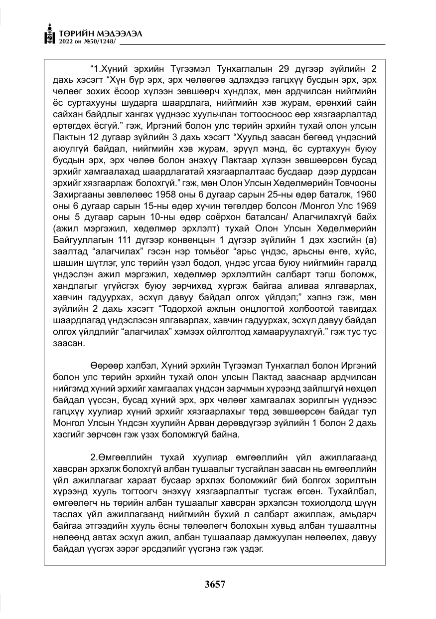 «Төрийн мэдээлэл» № 50, файлын 74-р хуудас