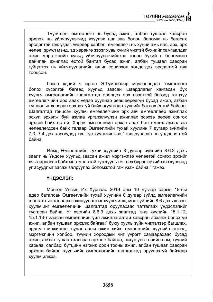 «Төрийн мэдээлэл» № 50, файлын 75-р хуудас