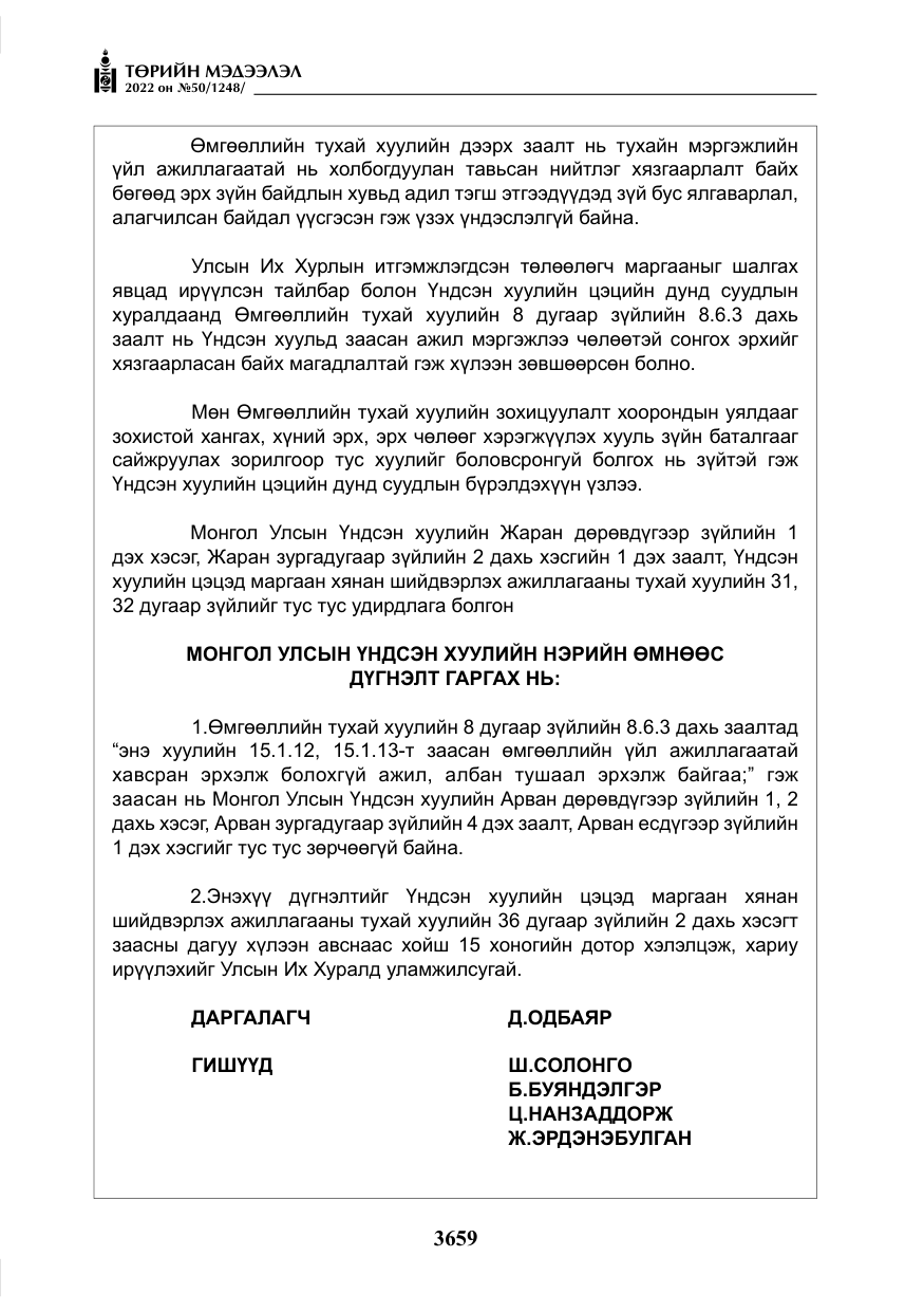 «Төрийн мэдээлэл» № 50, файлын 76-р хуудас