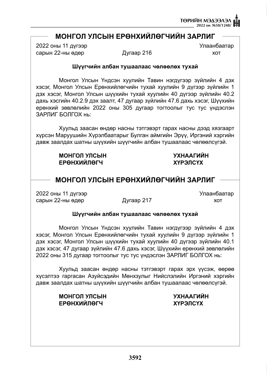 «Төрийн мэдээлэл» № 50, файлын 9-р хуудас