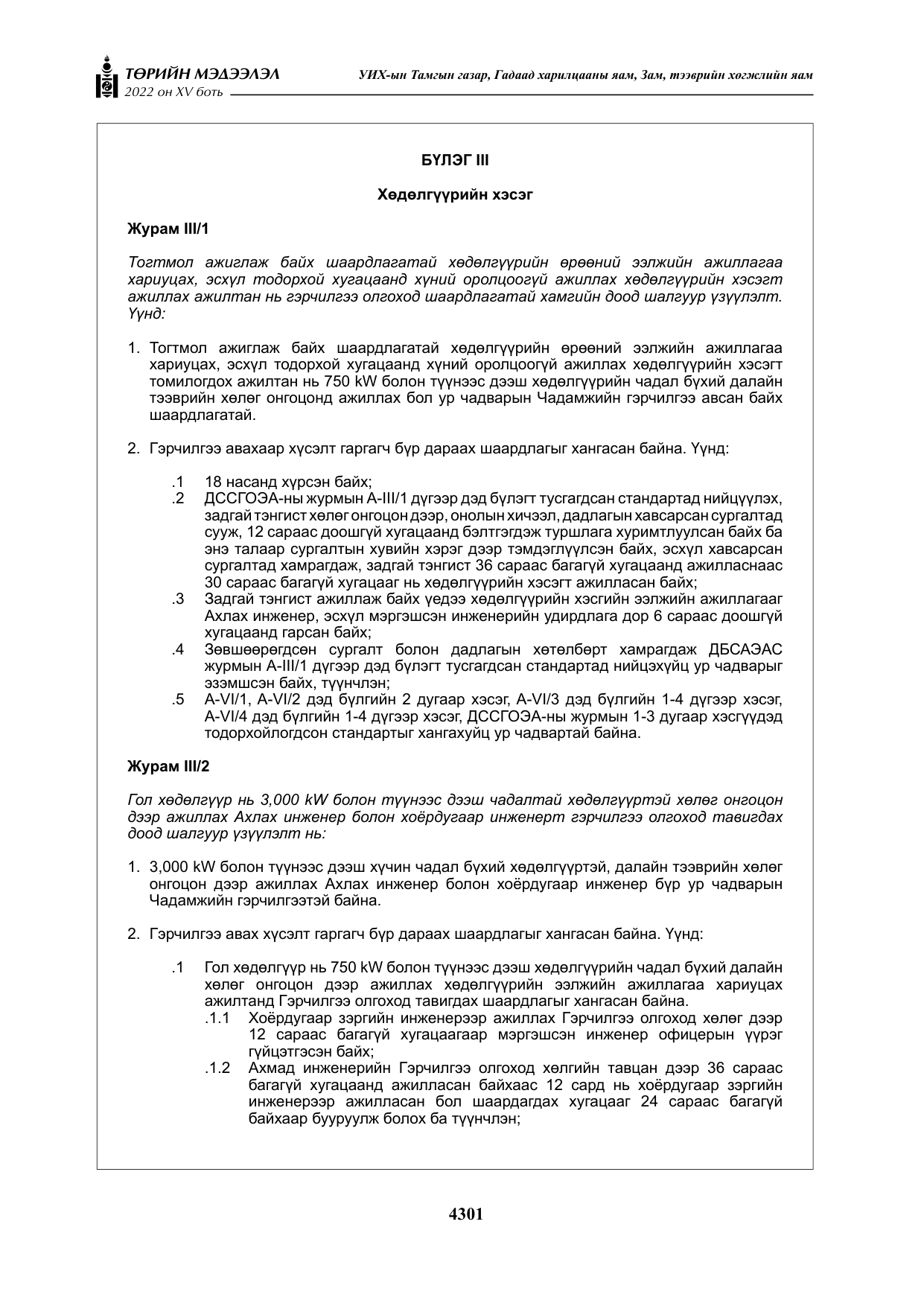 «Төрийн мэдээлэл» Тусгай дугаар XY боть, файлын 20-р хуудас