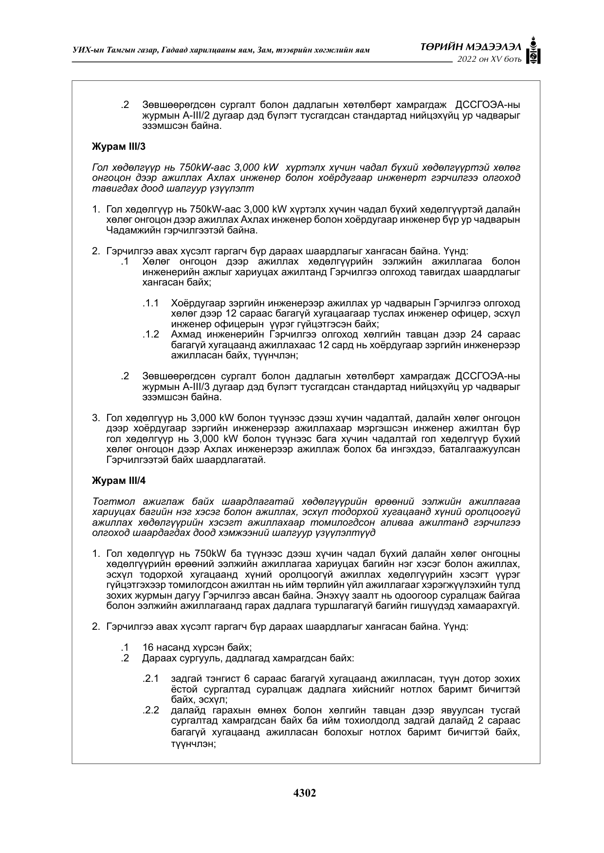 «Төрийн мэдээлэл» Тусгай дугаар XY боть, файлын 21-р хуудас
