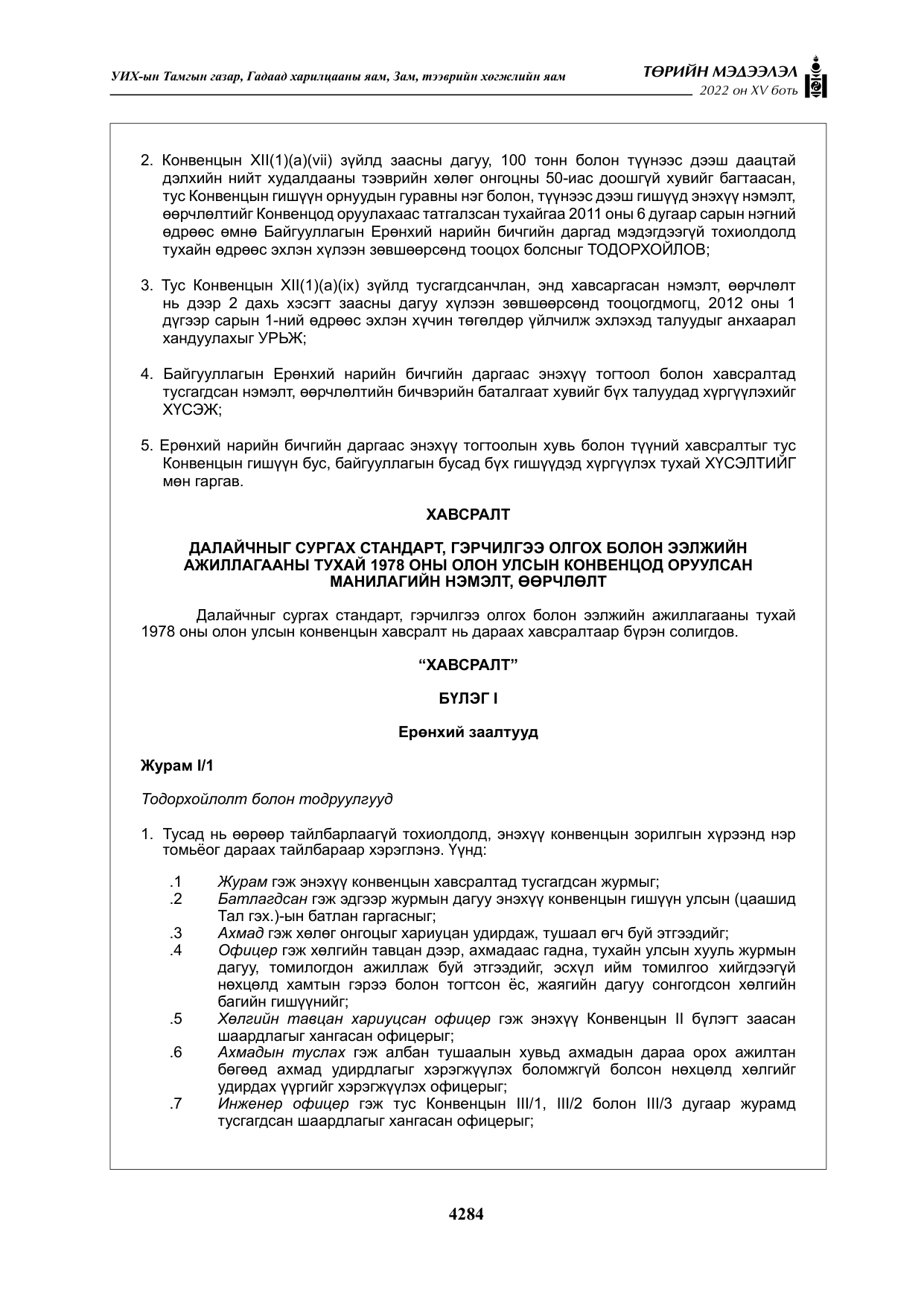 «Төрийн мэдээлэл» Тусгай дугаар XY боть, файлын 3-р хуудас