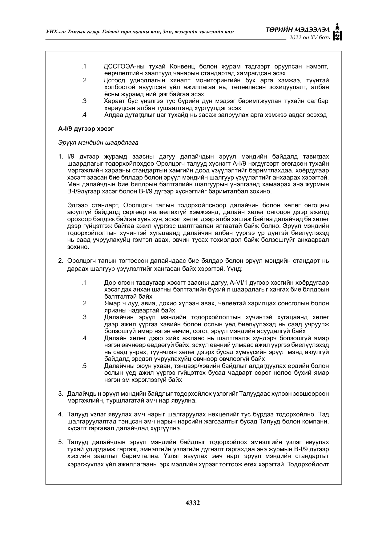 «Төрийн мэдээлэл» Тусгай дугаар XY боть, файлын 51-р хуудас