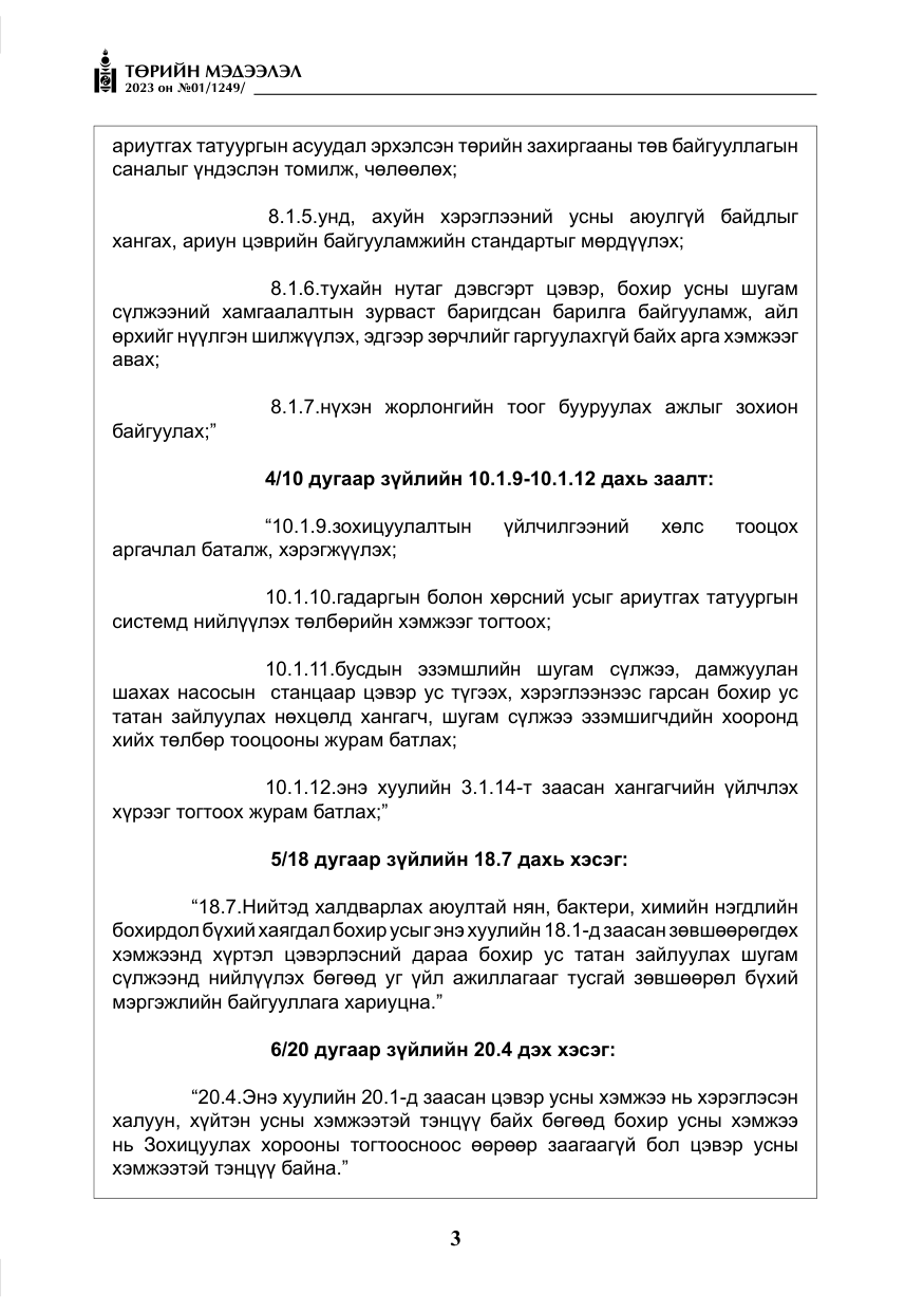«Төрийн мэдээлэл» № 1, файлын 4-р хуудас