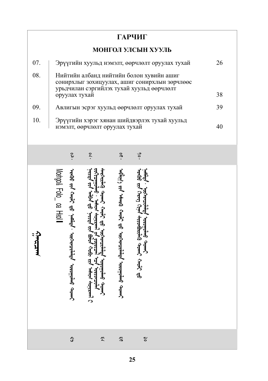 «Төрийн мэдээлэл» № 2, файлын 2-р хуудас