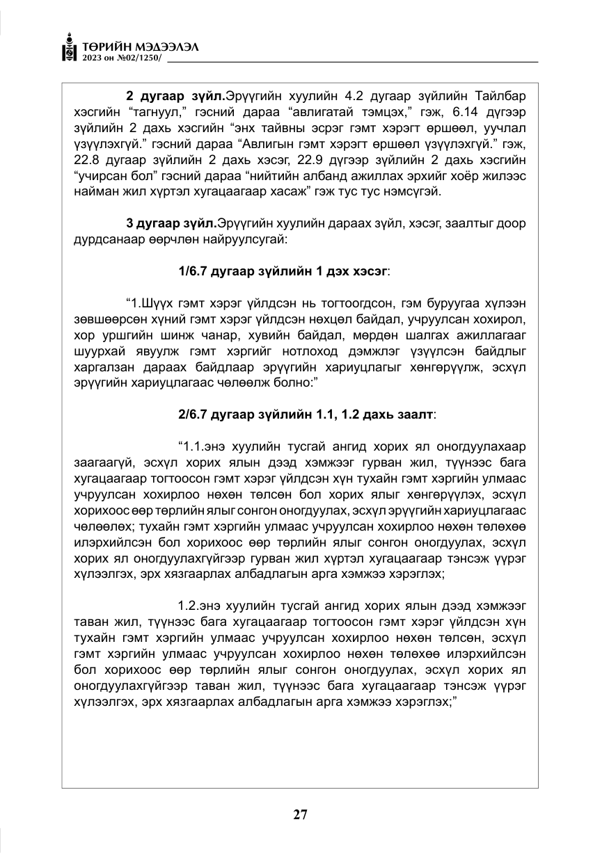«Төрийн мэдээлэл» № 2, файлын 4-р хуудас