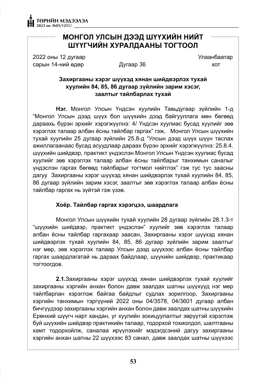 «Төрийн мэдээлэл» № 3, файлын 10-р хуудас