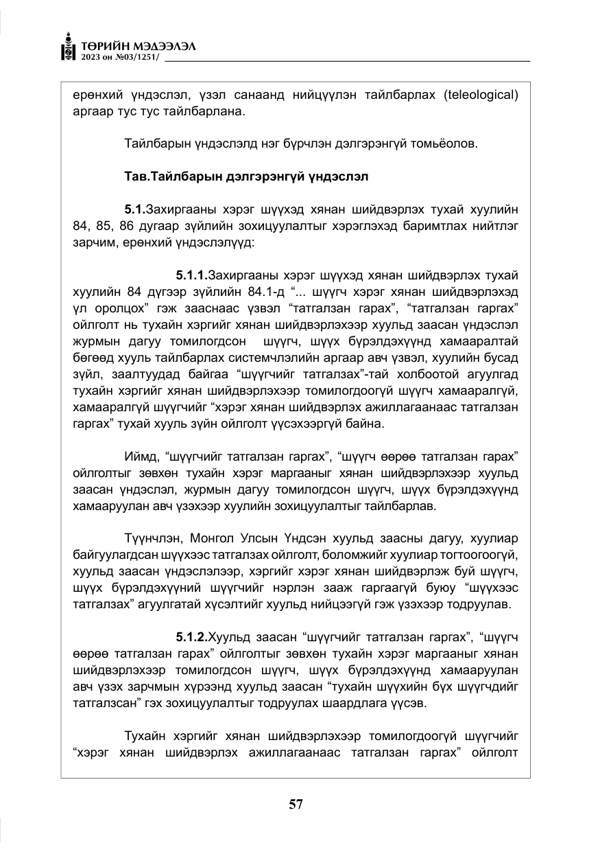 «Төрийн мэдээлэл» № 3, файлын 14-р хуудас
