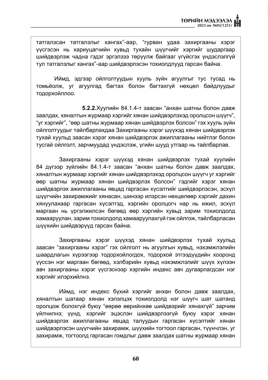 «Төрийн мэдээлэл» № 3, файлын 17-р хуудас