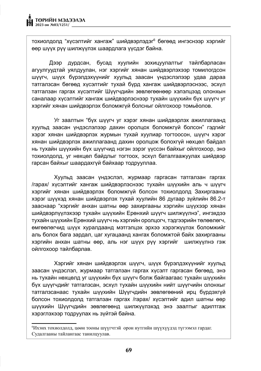 «Төрийн мэдээлэл» № 3, файлын 26-р хуудас