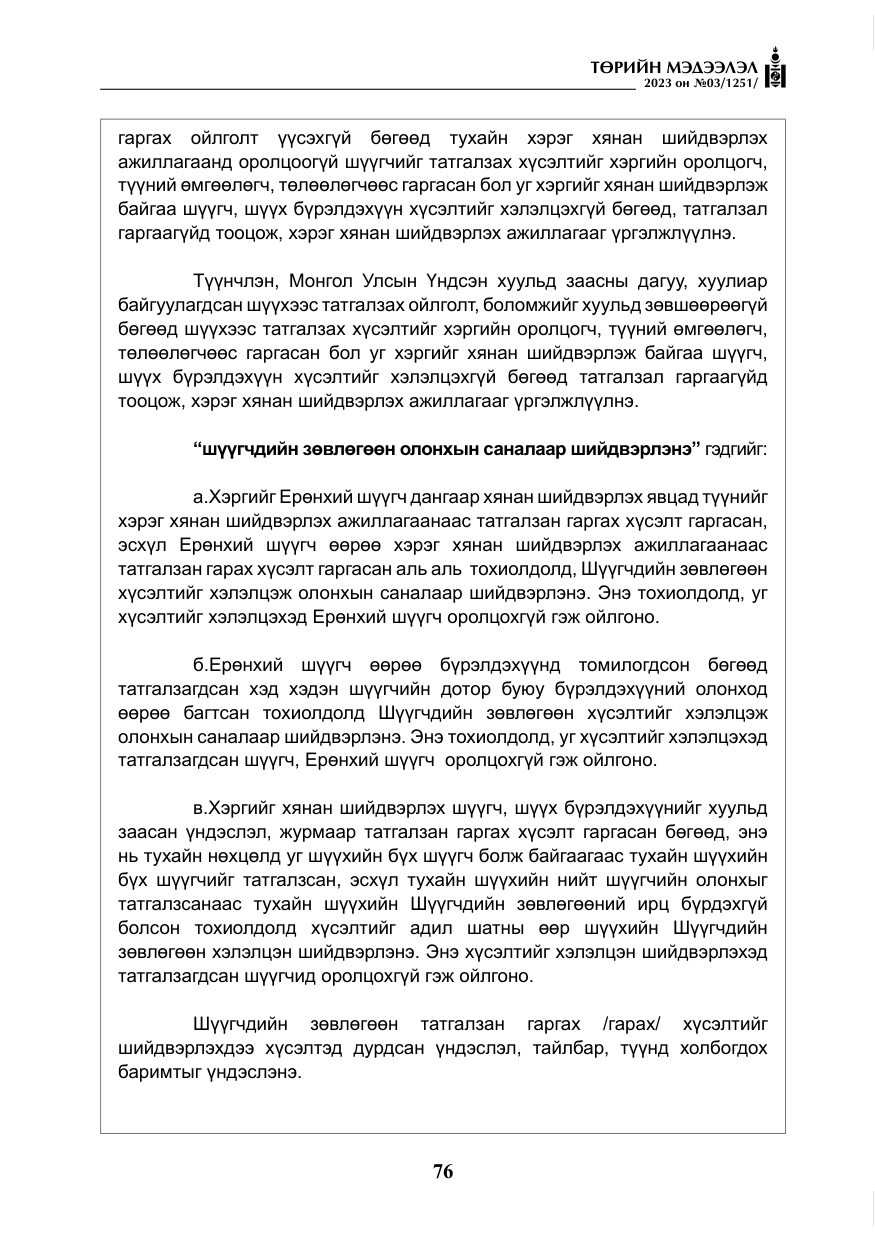 «Төрийн мэдээлэл» № 3, файлын 33-р хуудас