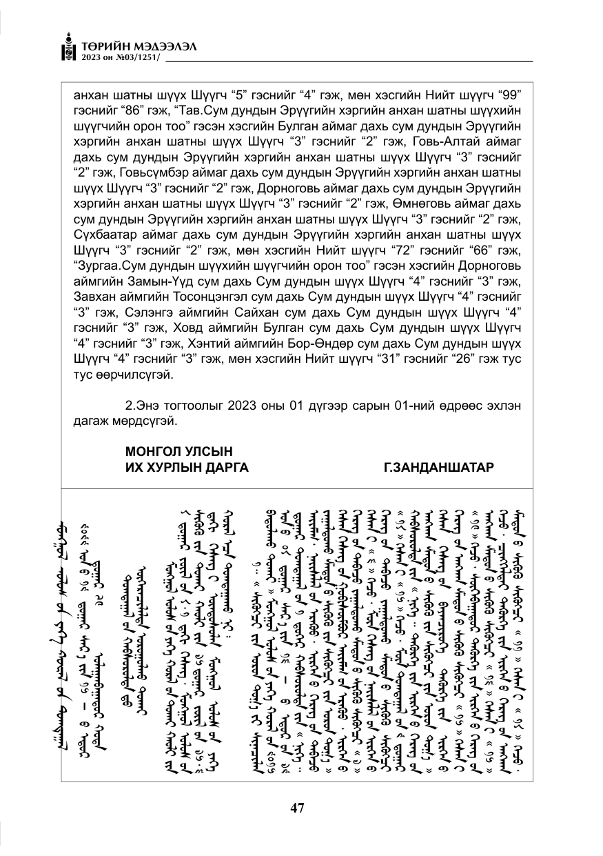 «Төрийн мэдээлэл» № 3, файлын 4-р хуудас