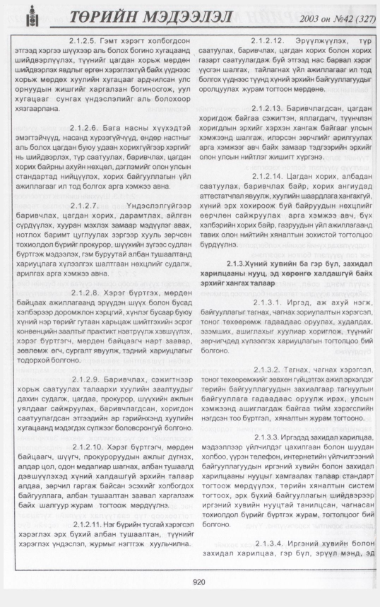 «Төрийн мэдээлэл» № 39, файлын 99-р хуудас