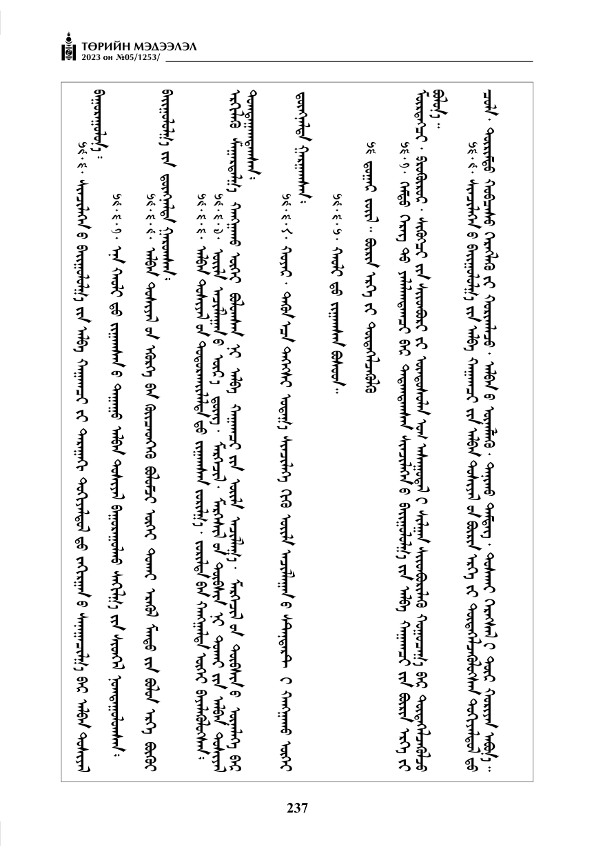 «Төрийн мэдээлэл» № 5, файлын 126-р хуудас