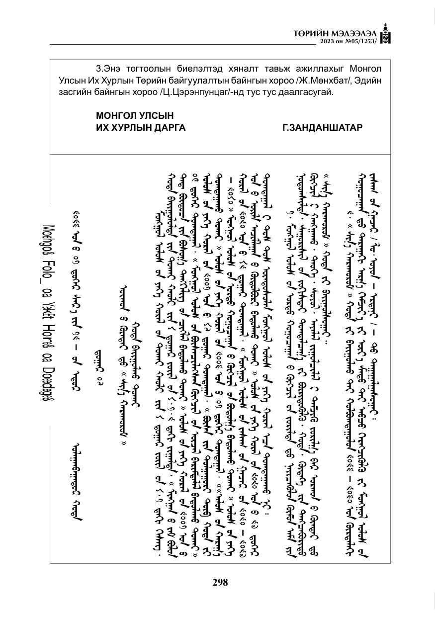 «Төрийн мэдээлэл» № 5, файлын 187-р хуудас