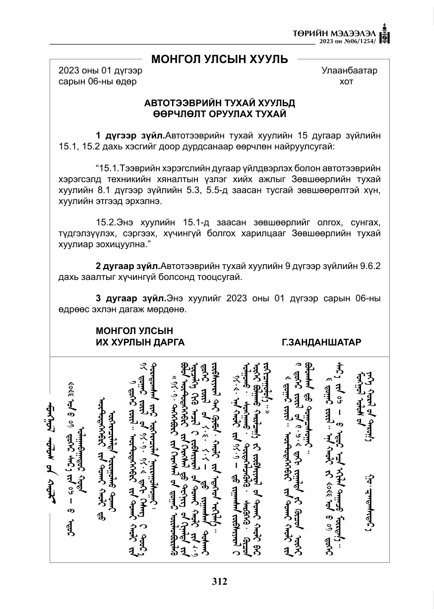 «Төрийн мэдээлэл» № 6, файлын 13-р хуудас
