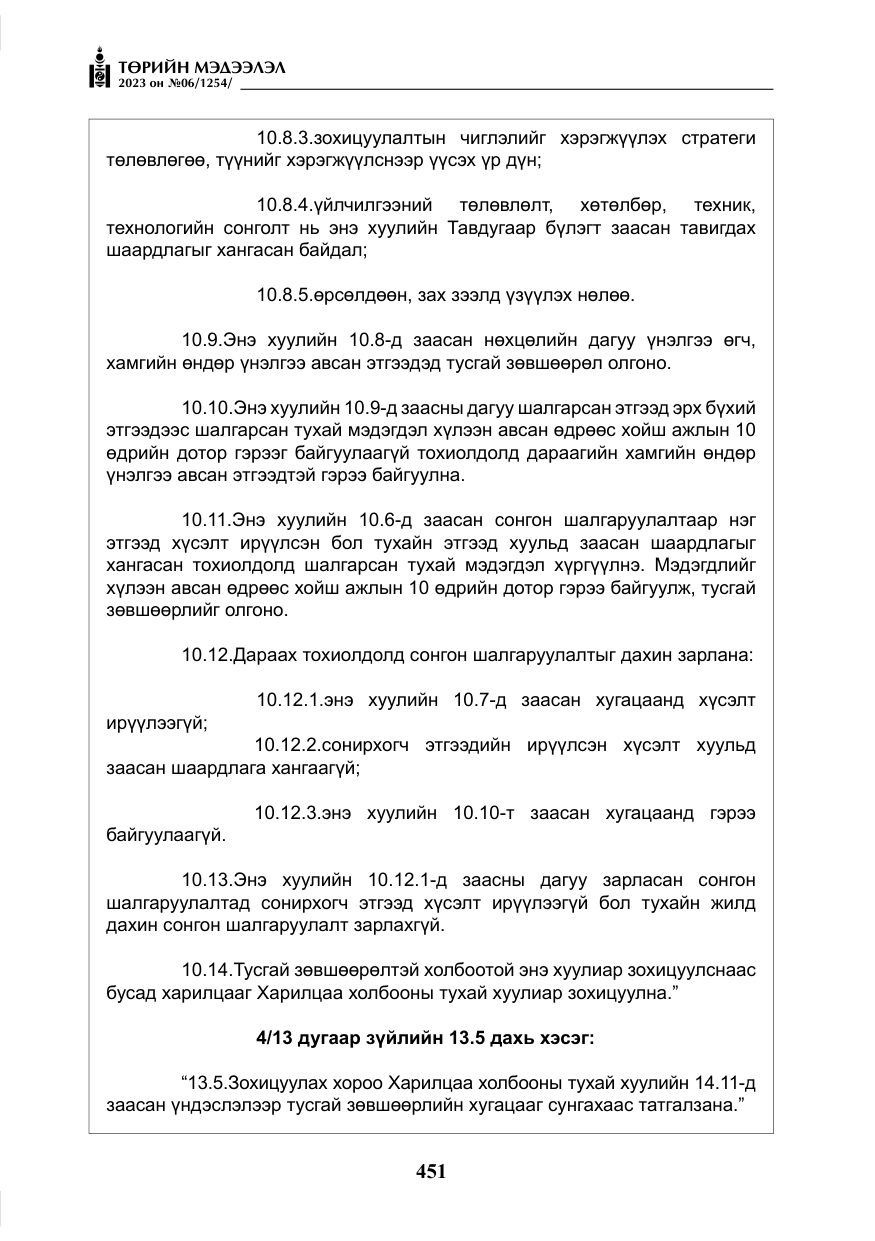 «Төрийн мэдээлэл» № 6, файлын 152-р хуудас