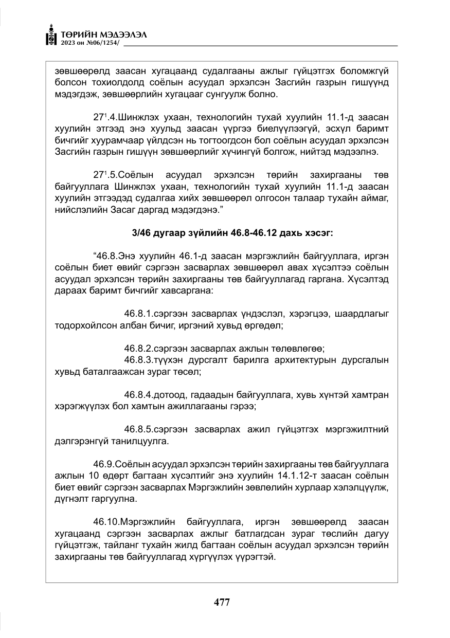 «Төрийн мэдээлэл» № 6, файлын 178-р хуудас