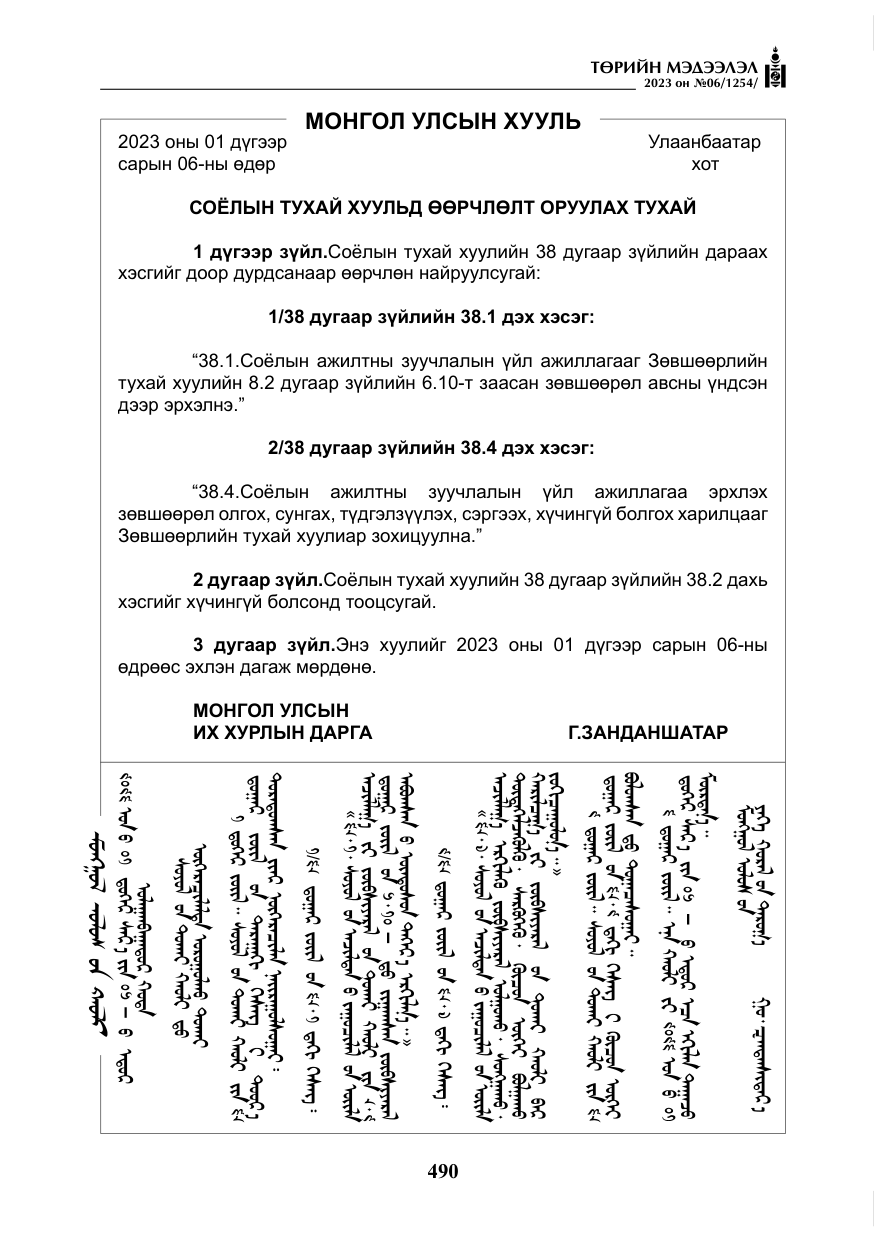 «Төрийн мэдээлэл» № 6, файлын 191-р хуудас