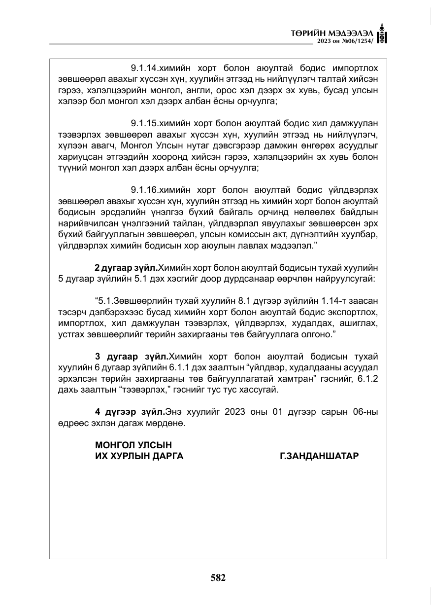 «Төрийн мэдээлэл» № 6, файлын 283-р хуудас