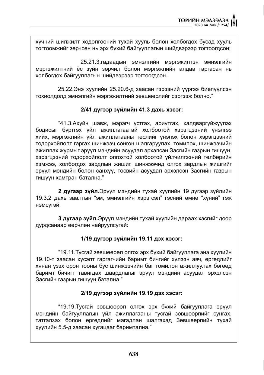 «Төрийн мэдээлэл» № 6, файлын 339-р хуудас