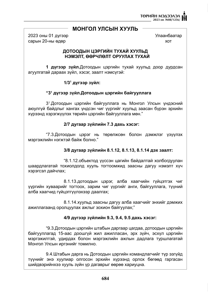 «Төрийн мэдээлэл» № 8, файлын 9-р хуудас