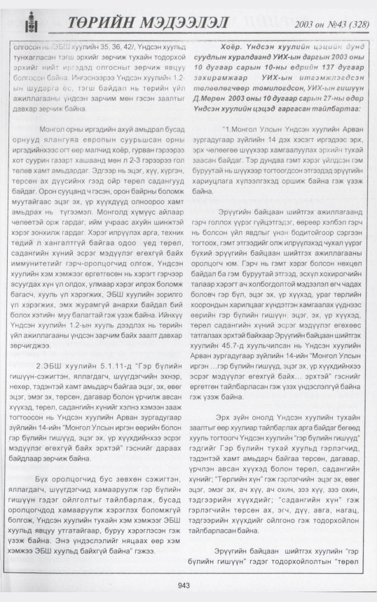 «Төрийн мэдээлэл» № 40, файлын 122-р хуудас