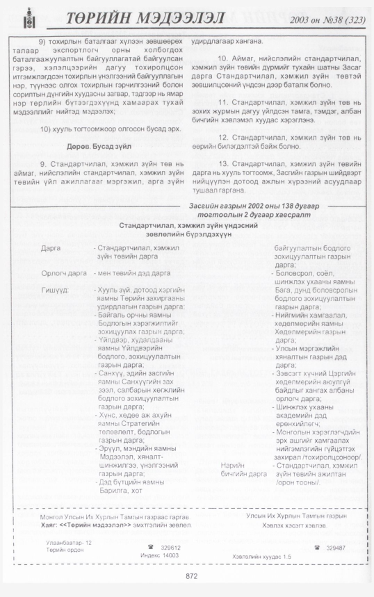 «Төрийн мэдээлэл» № 40, файлын 35-р хуудас